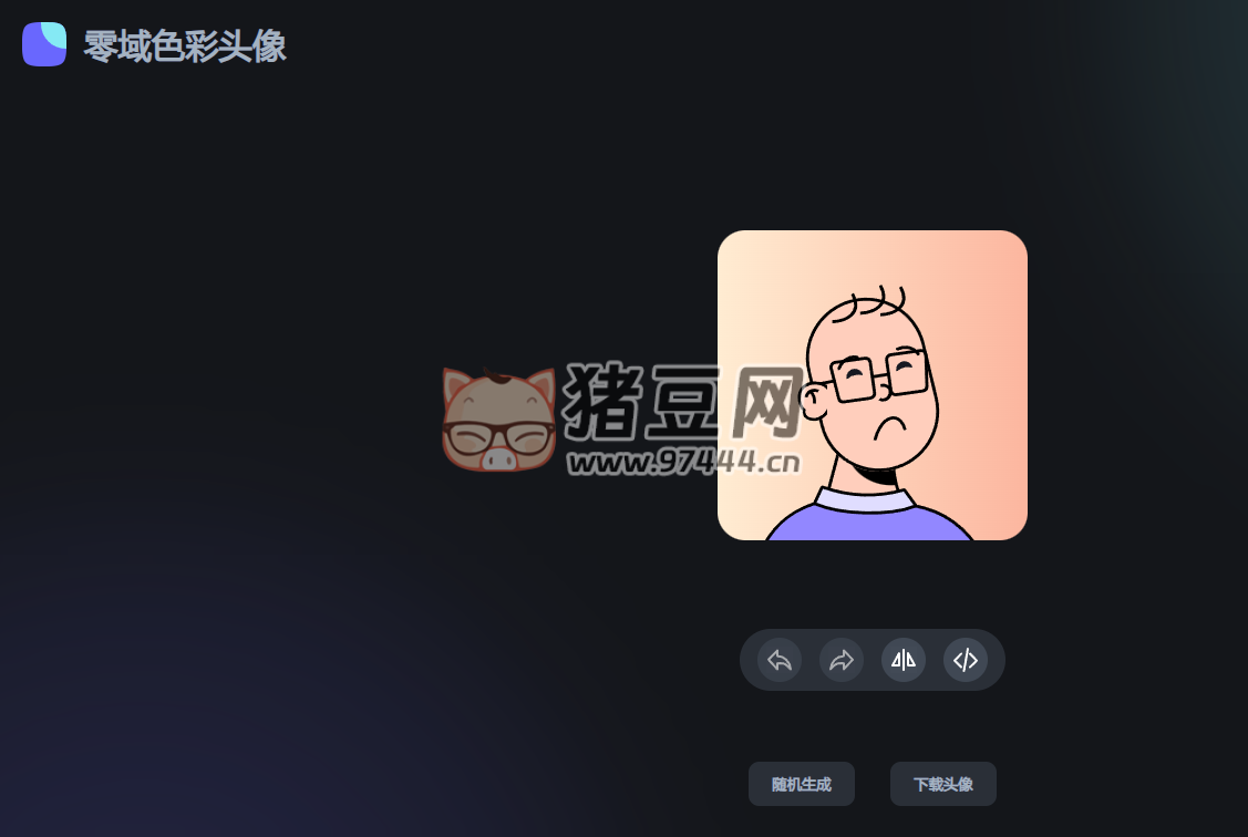 零域色彩頭像：在線矢量風(fēng)格頭像生成器