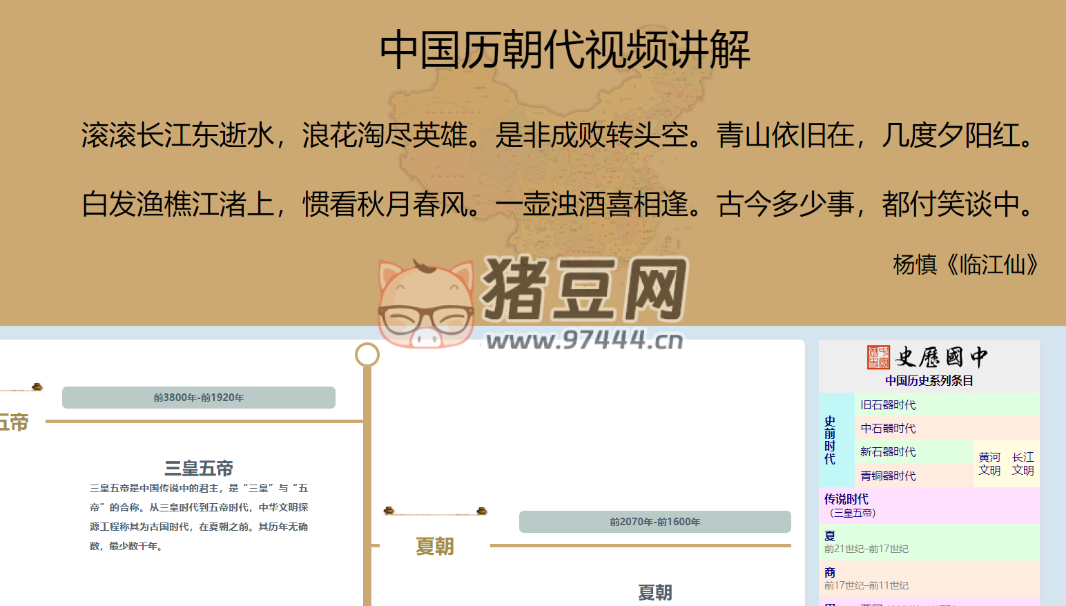 Chines History Video：中國歷朝代歷史視頻講解