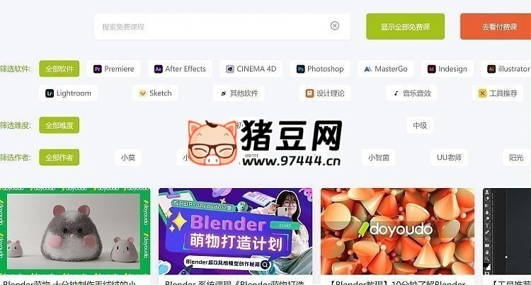 doyoudo：專業(yè)設(shè)計(jì)類軟件和視頻剪輯在線學(xué)習(xí)平臺(tái)
