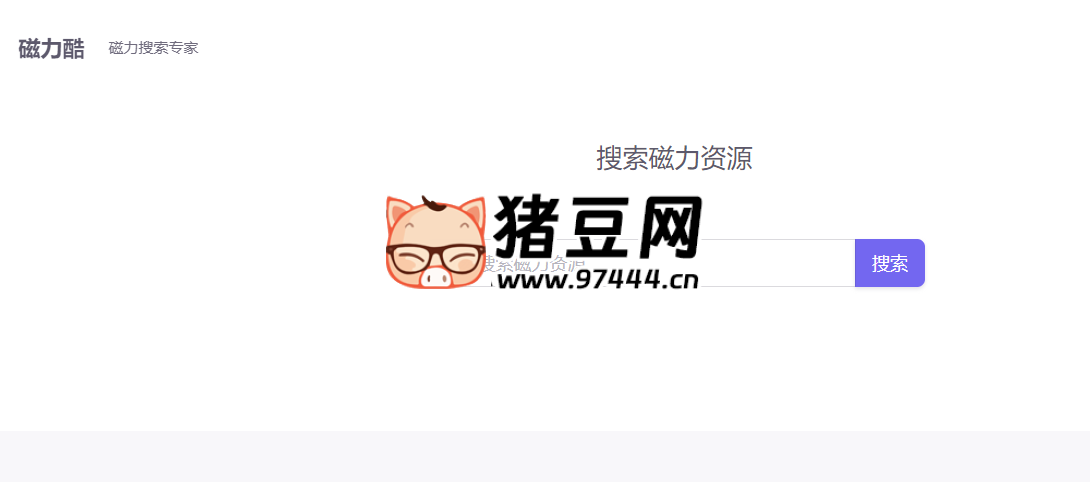 磁力酷：磁力資源搜索引擎，想要的都在這里