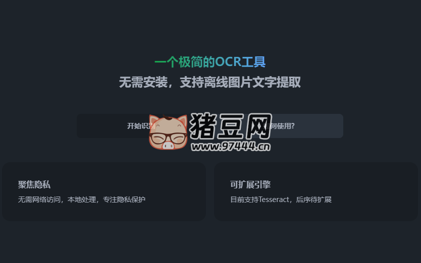 WeOCR：一個極簡無需安裝的 OCR 工具