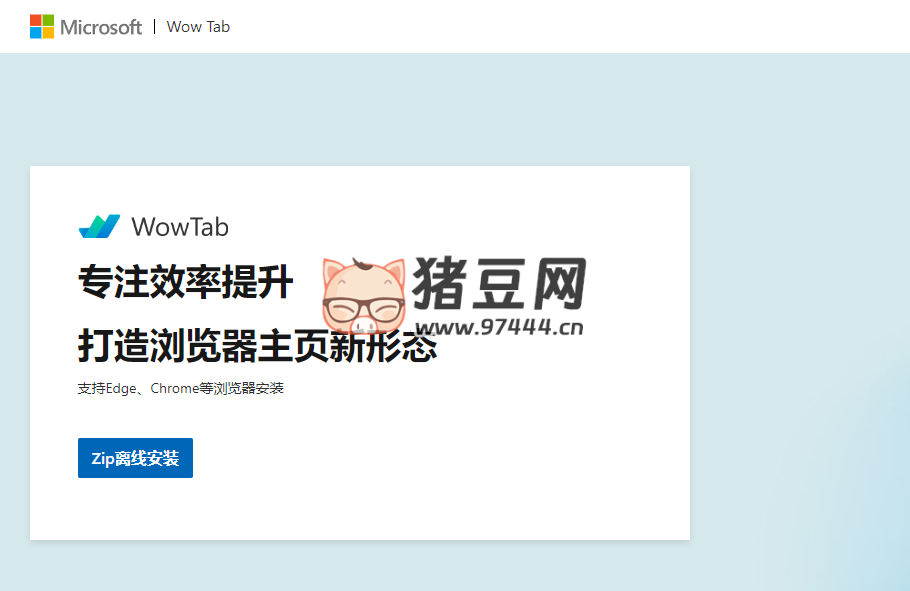 WowTab：微軟出品的瀏覽器首頁(yè)、標(biāo)簽頁(yè)插件，打造專屬于你的新標(biāo)簽頁(yè)