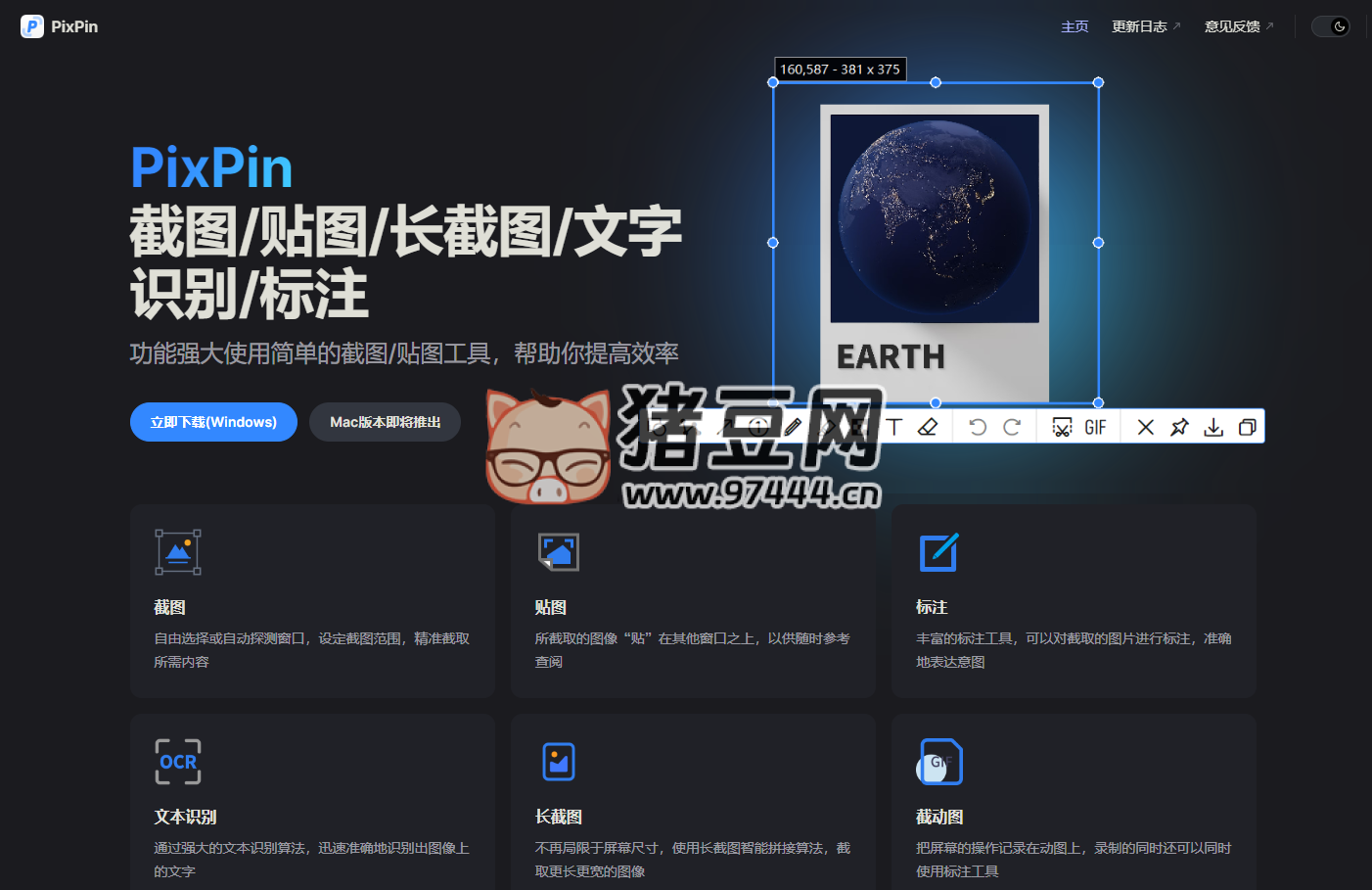 PixPin：功能強大使用簡單的截圖貼圖工具