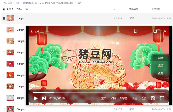 2024 拜年祝福視頻 AE 模板 31 套