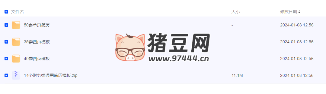 免費(fèi)各職業(yè)簡歷模版合集大全