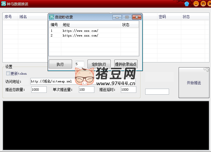 網(wǎng)站提交自動(dòng)秒收錄導(dǎo)航軟件