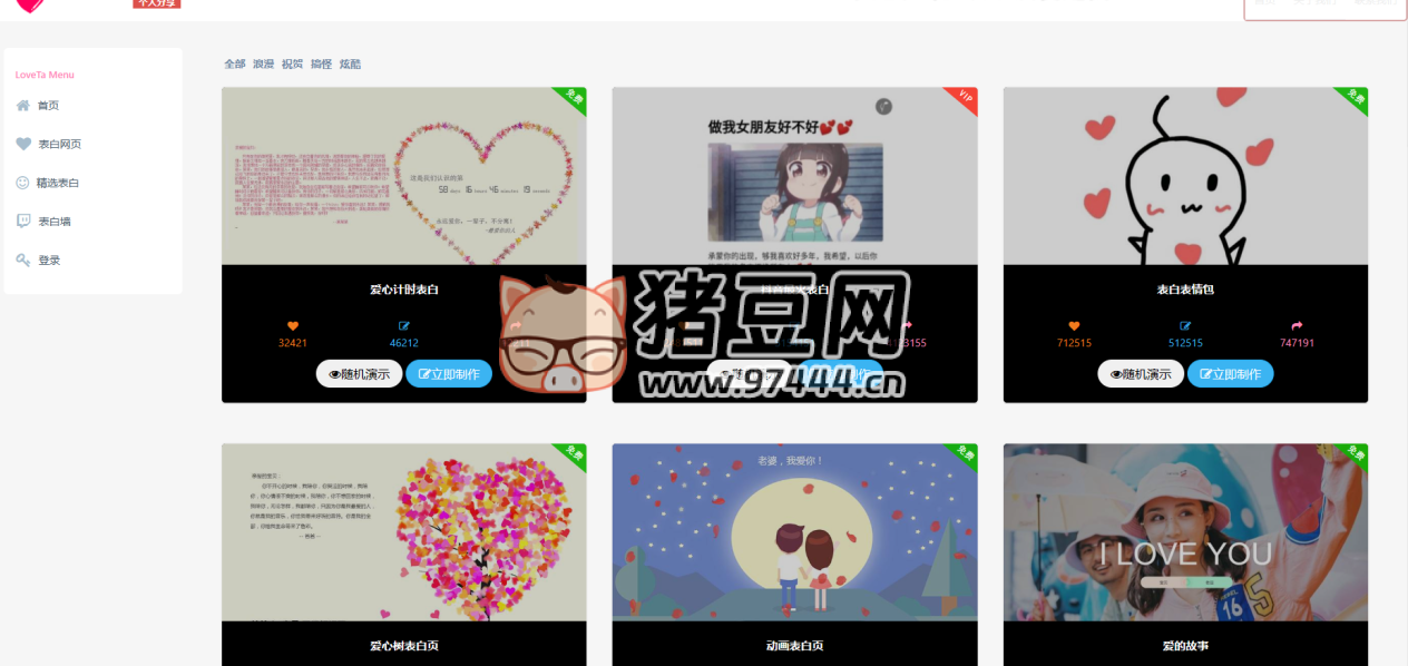 在線表白網頁制作平臺源碼