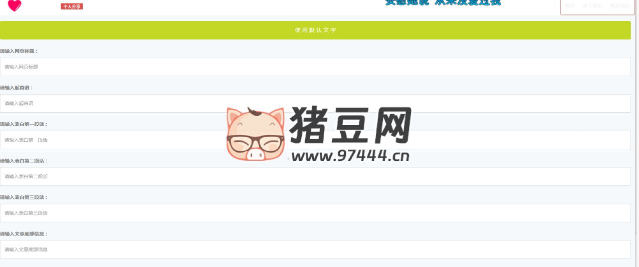 在線表白網頁制作平臺源碼