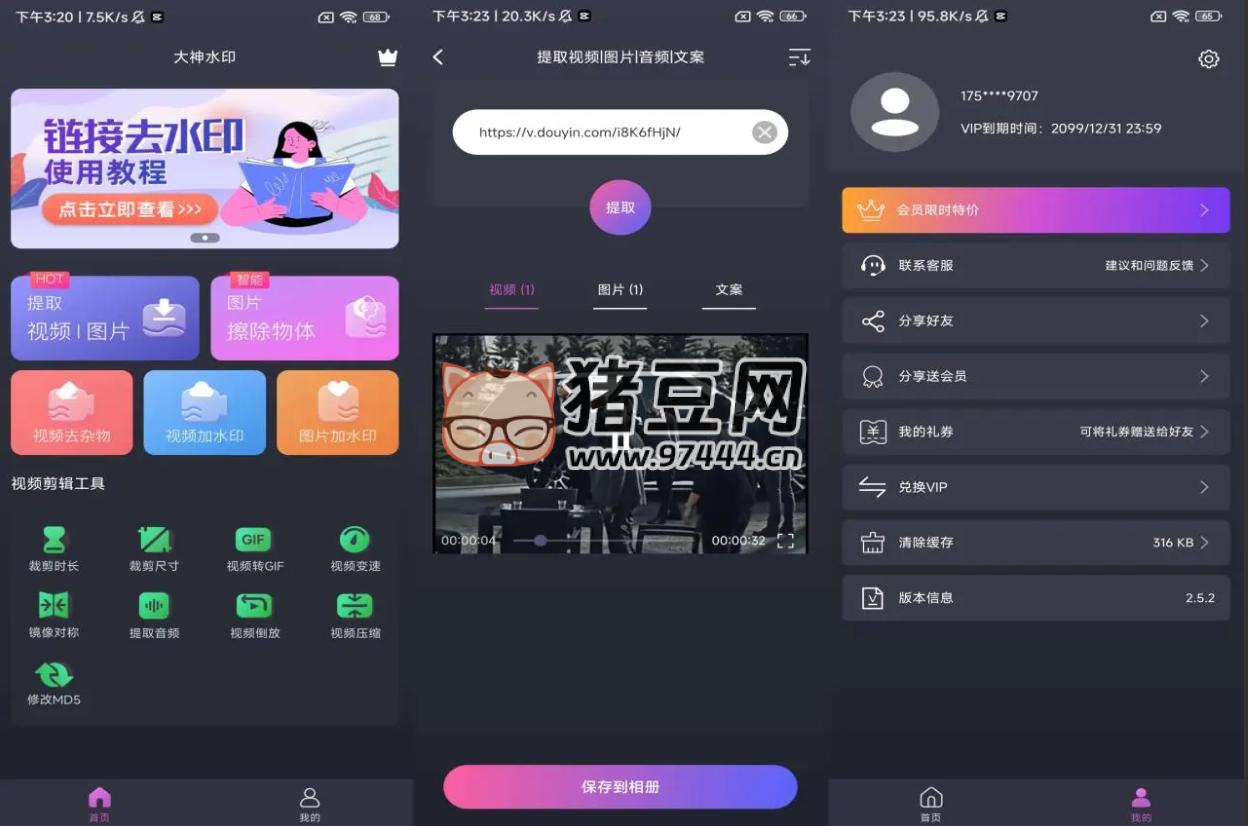安卓大神水印 V2.5.2 綠化版