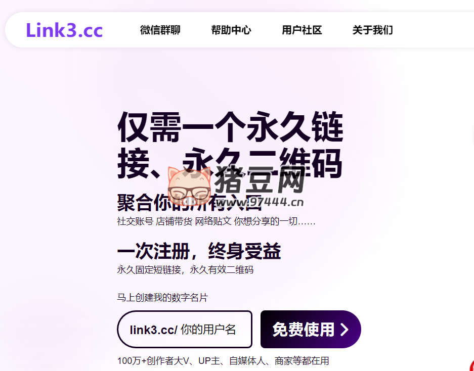 Link3：一個(gè)可以聚合你所有要分享東西的頁(yè)面