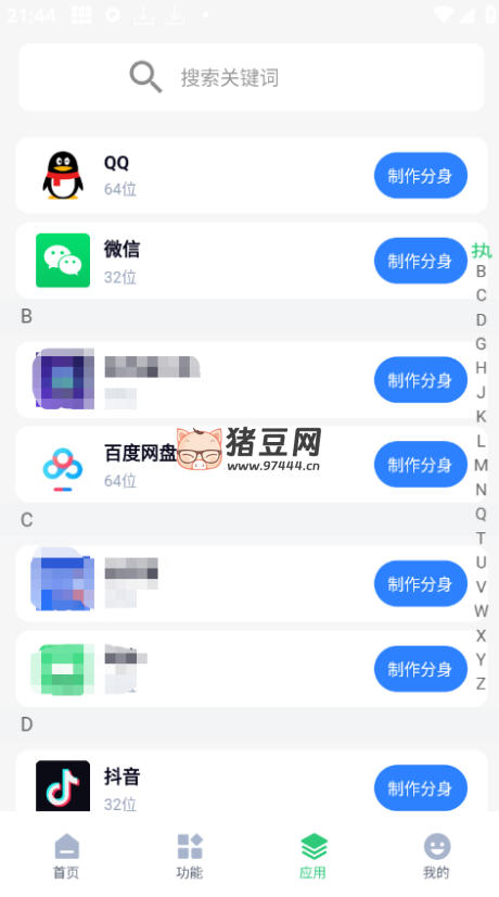 多開分身隱藏大師 V1.0 高級版