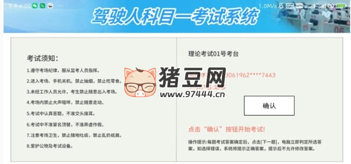 駕考題庫大全 V1.0 去廣告綠色版