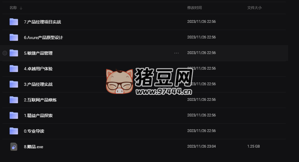 微專業(yè)極客班：產(chǎn)品經(jīng)理（帶源碼課件）