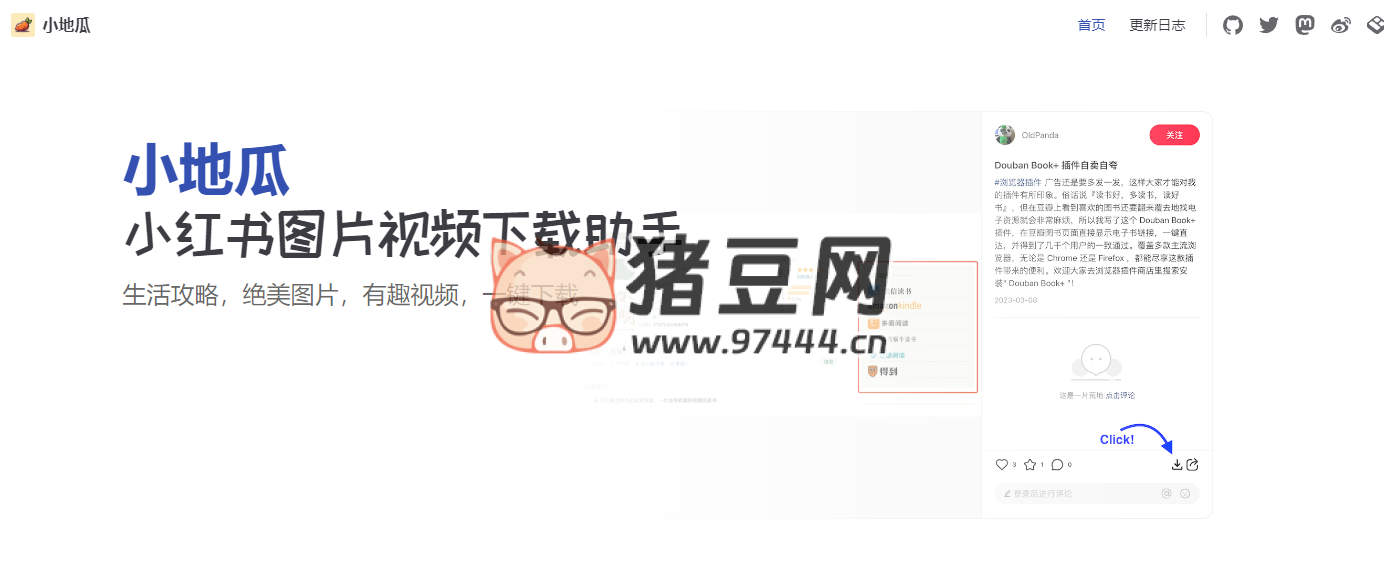 小地瓜：小紅書圖片視頻下載助手