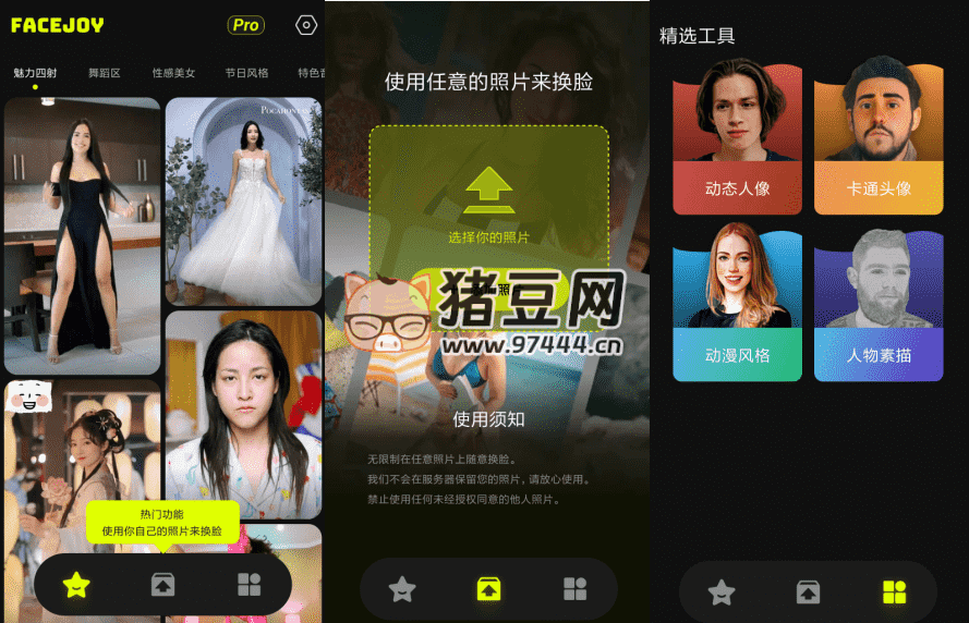 FaceJoy 臉趣 v1.1.3.4 高級版 變臉換臉 APP