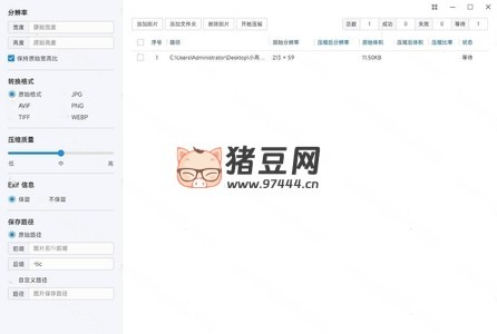 極速圖片壓縮器 v3.0.0