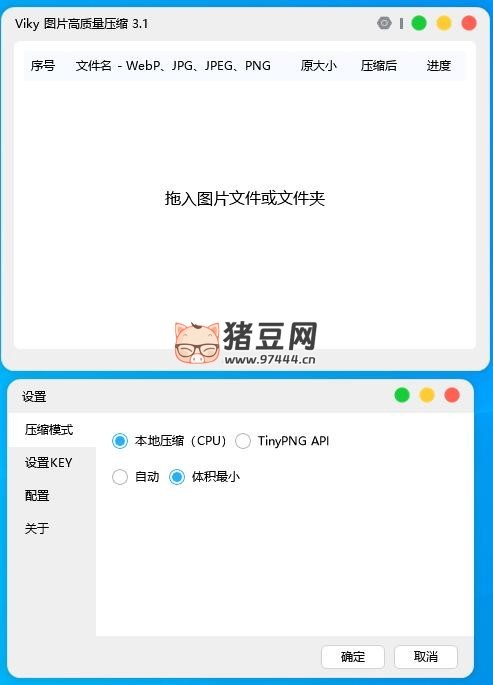 Viky v3.1 圖片高質(zhì)量壓縮工具