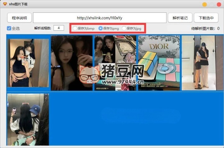 小紅書 xhs 圖片下載工具