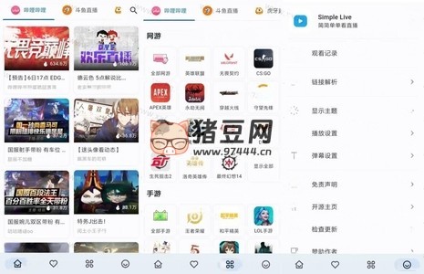 Simple Live v1.4.7 B 站 / 斗魚 / 虎牙直播聚合 APP