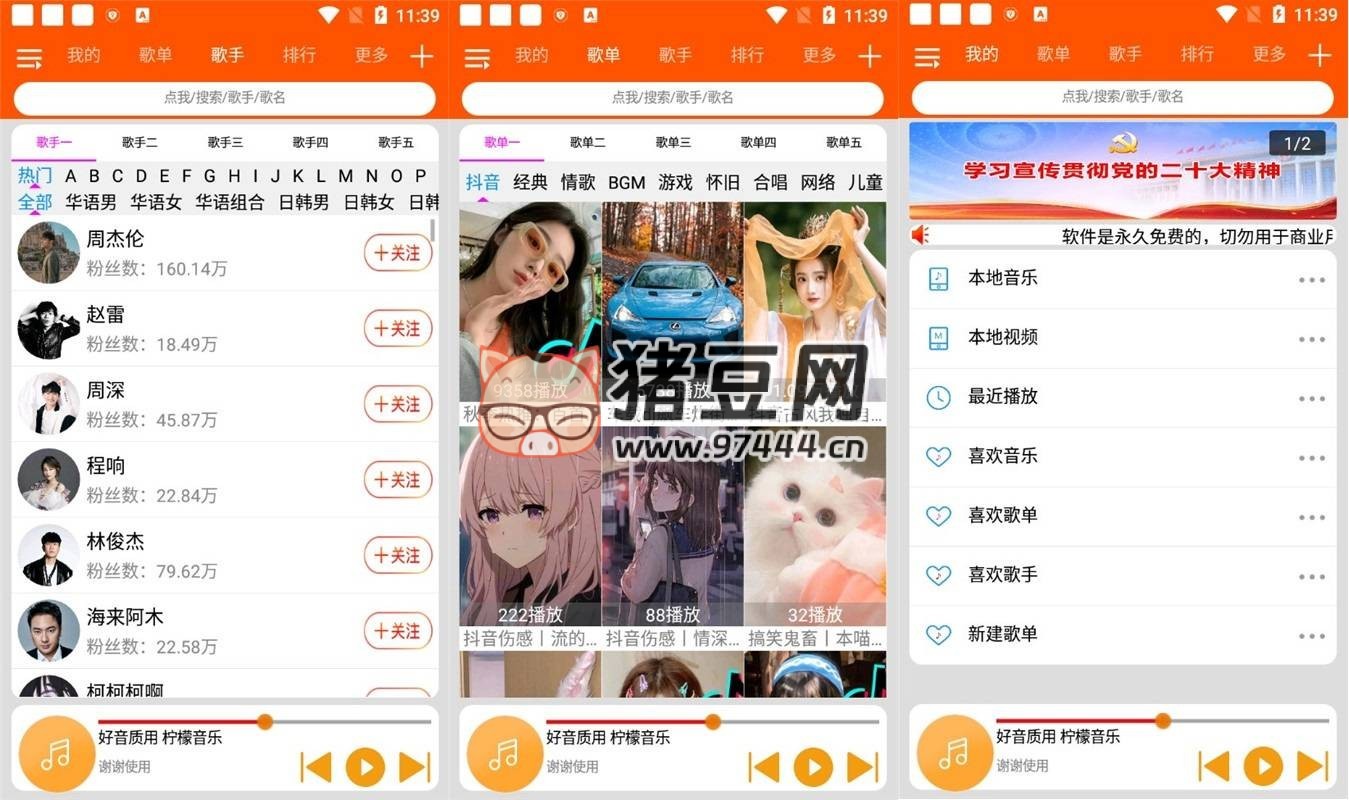 檸檬音樂 v1.0.6 更新版