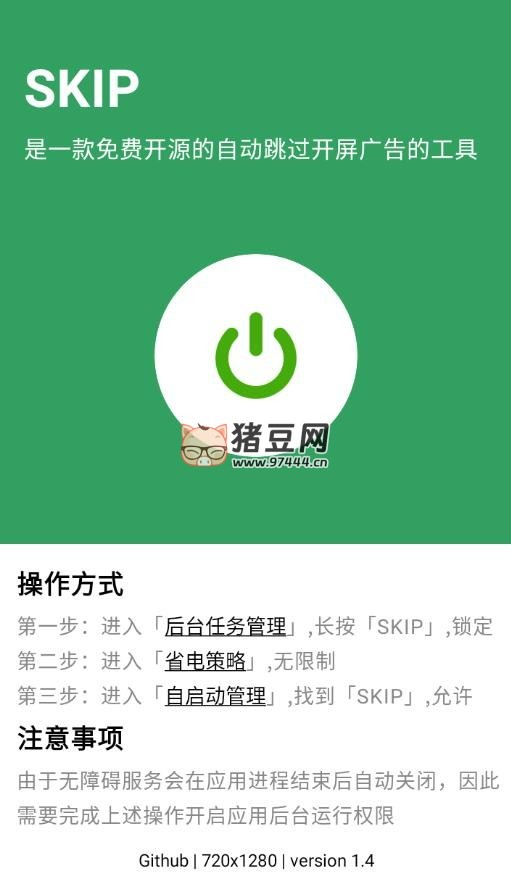 SKIP v2.0.0 跳過廣告 更新版