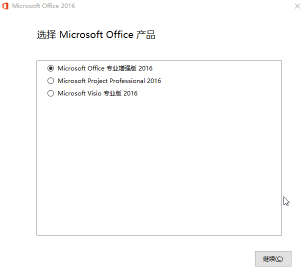 微軟 Office 2016 批量授權(quán)版