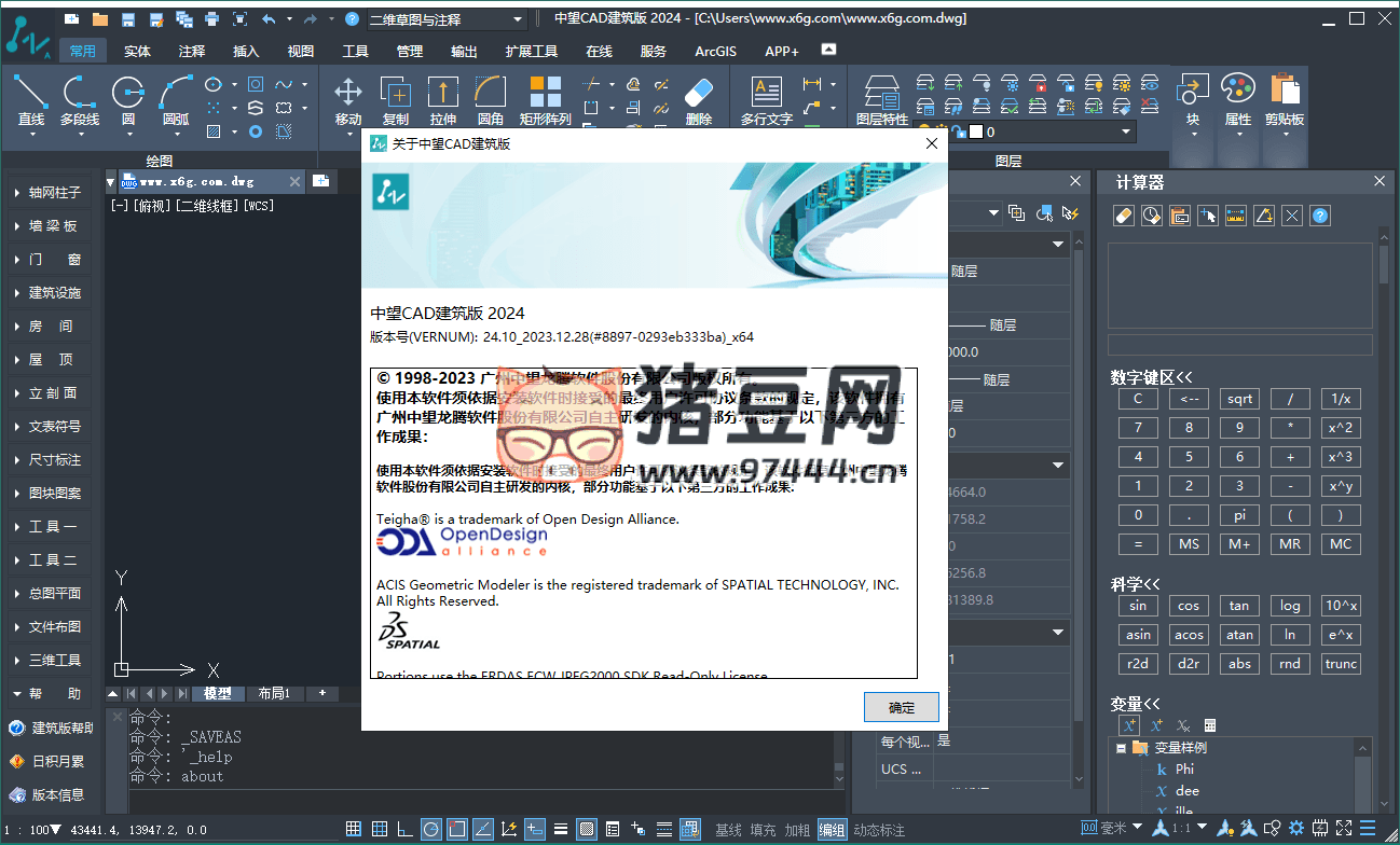 中望 CAD 建筑版 2024 SP1.2 中文版