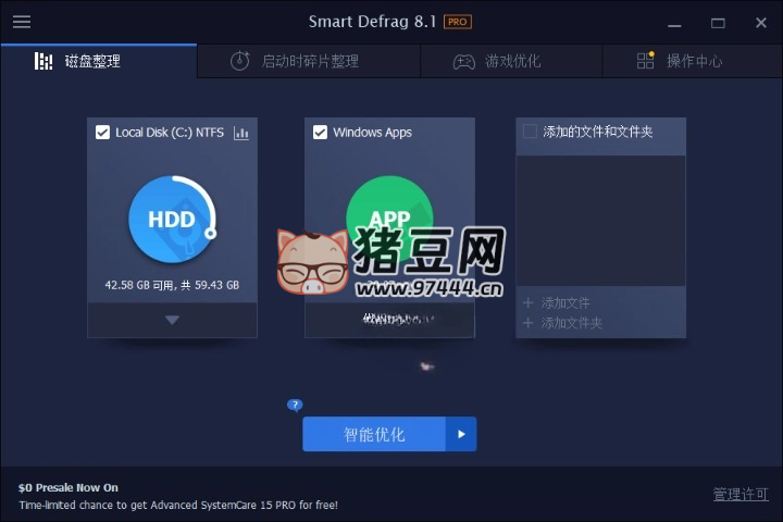 IObit Smart Defrag Pro v9.3.0.341 磁盤整理軟件