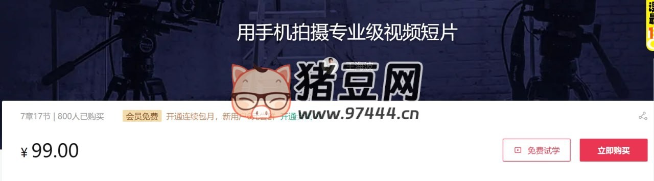 站酷學(xué)習(xí)：用手機(jī)拍攝專業(yè)級視頻短片