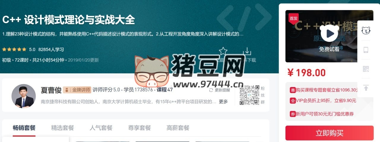 C++ 設(shè)計(jì)模式理論與實(shí)戰(zhàn)大全