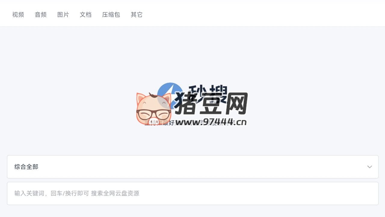 秒搜：強(qiáng)大的聚合網(wǎng)盤資源搜索引擎
