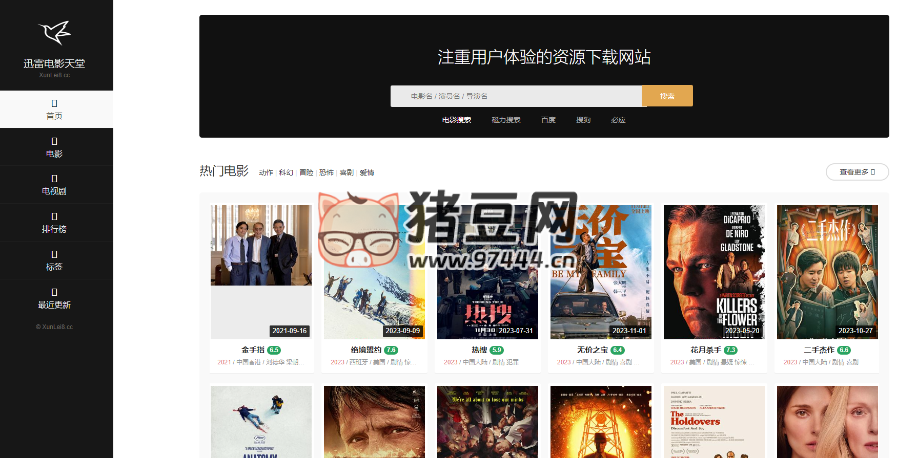 迅雷電影天堂：又一個影視磁力下載站