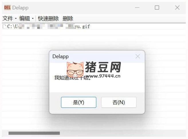 Delapp 一款解除 windows 文件被占用并可快速刪除的開源工具