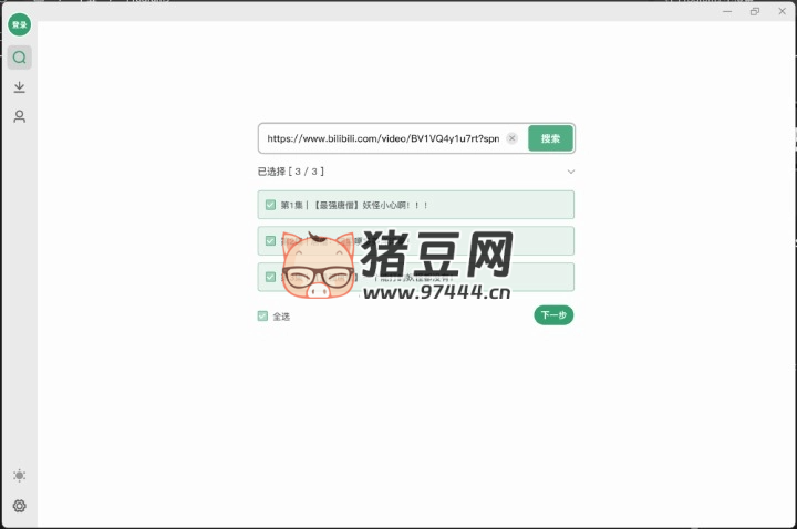 bilidown 一款簡潔好用的 B 站視頻下載工具
