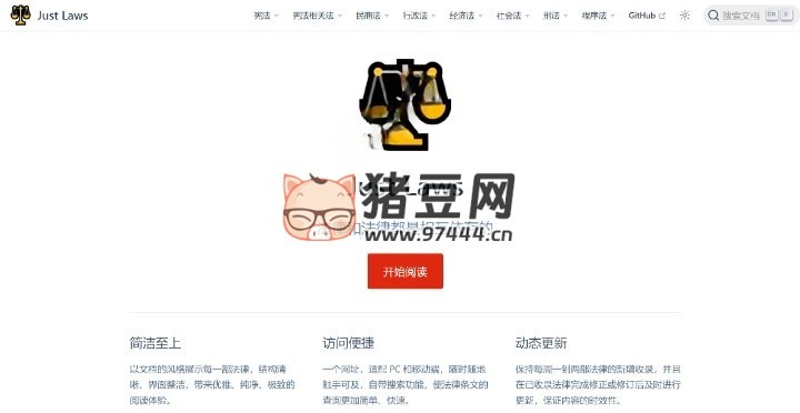 Just Laws：簡(jiǎn)潔便捷的法律文庫(kù)