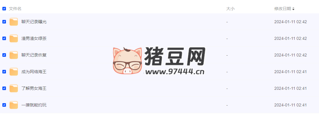 一套成神（撩妹全套課程）