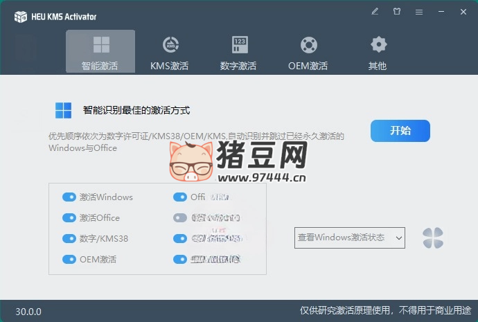 HEU KMS Activator 全能 KMS/OEM 激活工具 v42.0.1