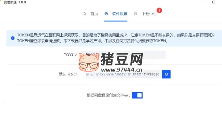 就是加速 v1.2.0 百度網(wǎng)盤不限速下載工具