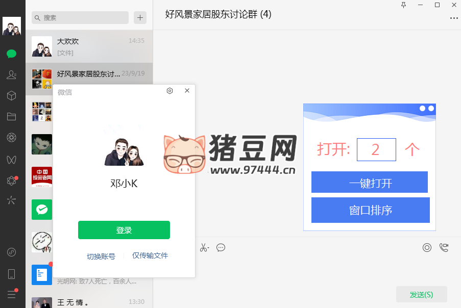 微信電腦版多開(kāi)軟件免費(fèi)穩(wěn)定無(wú)廣告