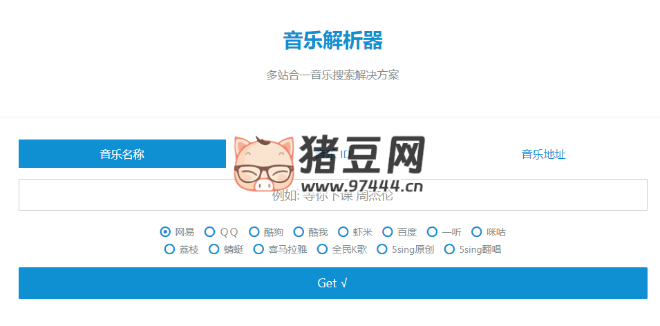 音樂解析器：免費(fèi)在線全網(wǎng)音樂解析下載工具