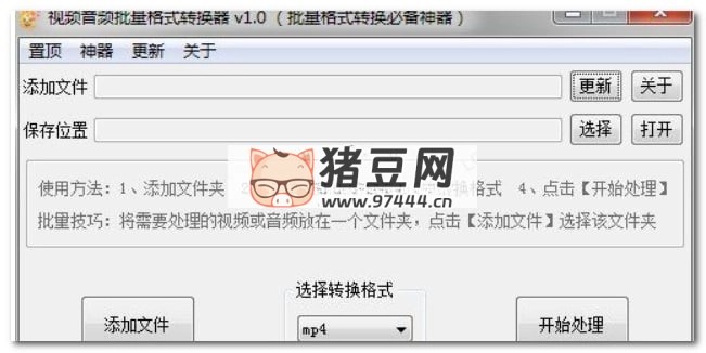 視頻音頻批量格式轉(zhuǎn)換器 v1.0（批量格式轉(zhuǎn)換必備神器）