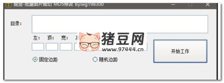 批量圖片裁切圖片 MD5 修改工具
