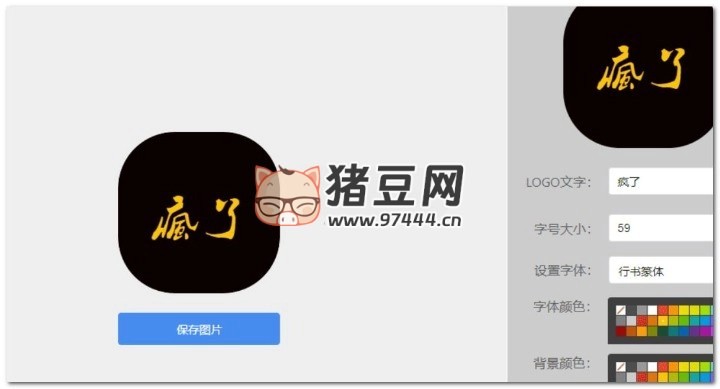 文字轉 LOGO 圖片生成器
