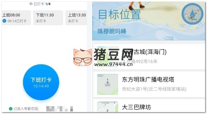 摩尼定位 V1.6.3 虛擬定位軟件 親測(cè)打卡簽到有效