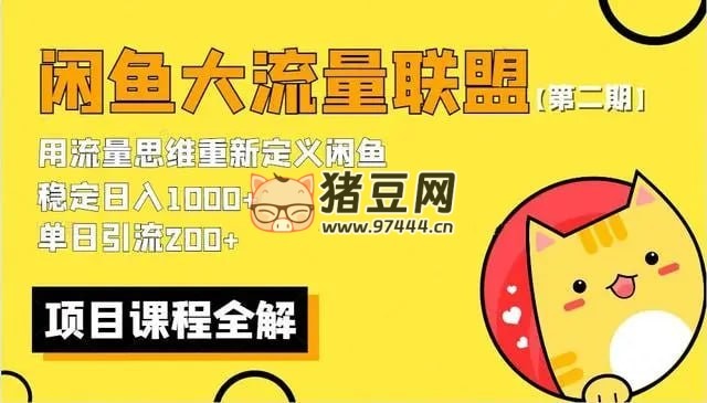 閑魚(yú)大流量聯(lián)盟玩法（第二期）