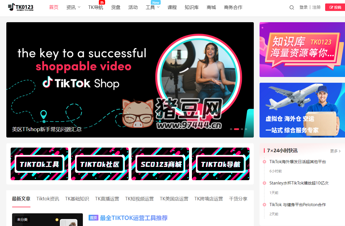TK0123：專業(yè) Tiktok 賣家必備工具集合導航