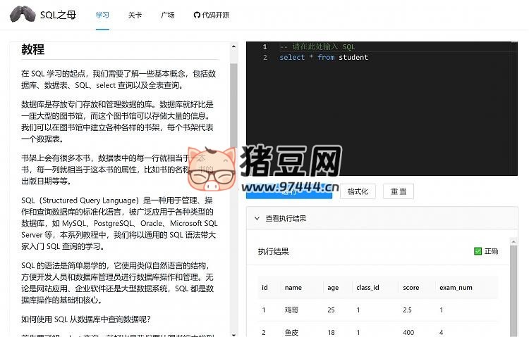 SQL 之母：免費(fèi)的闖關(guān)式 SQL 自學(xué)教程網(wǎng)站