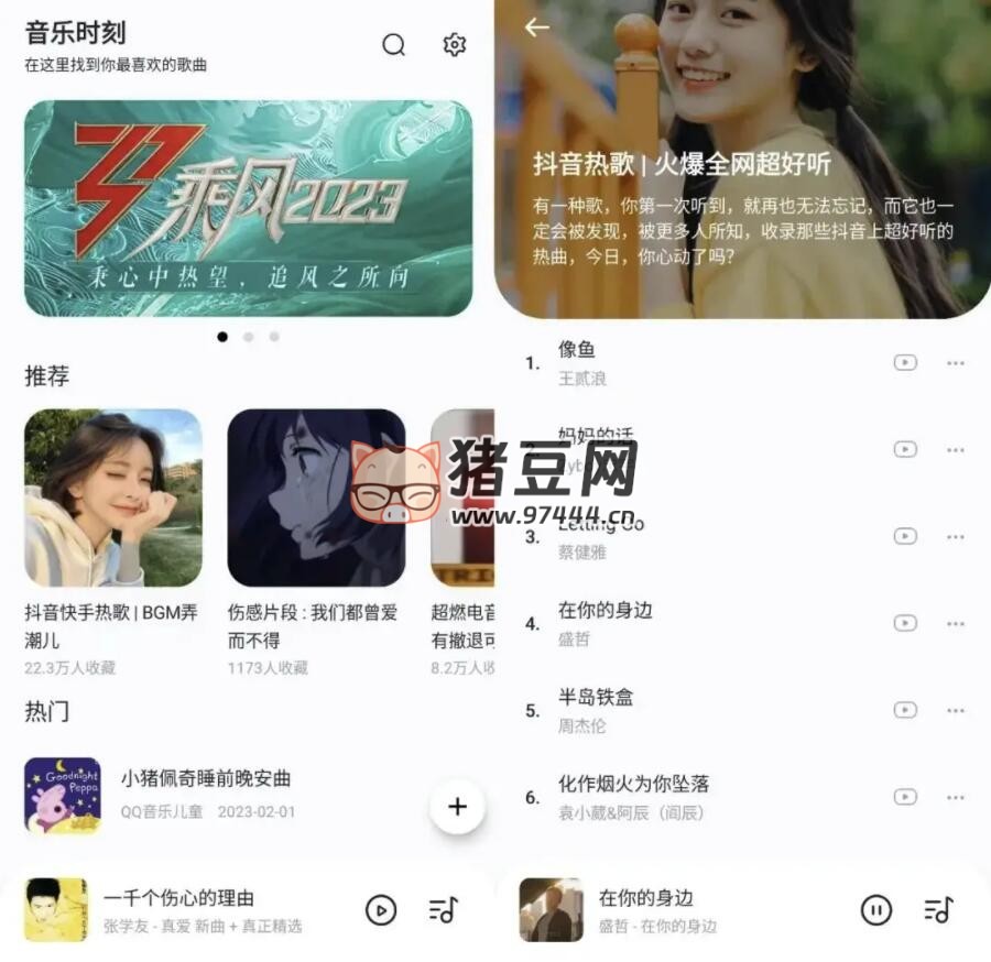 音樂時(shí)刻 v1.1.0 免費(fèi)音樂 app 支持無損