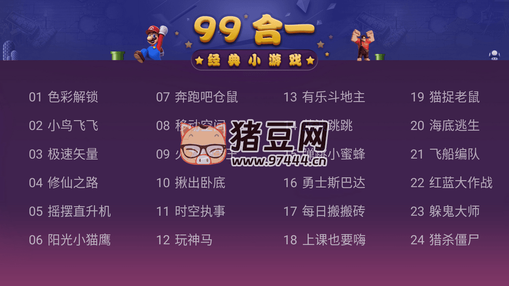 電視游戲 99 合一 v1.01 免費電視游戲合集