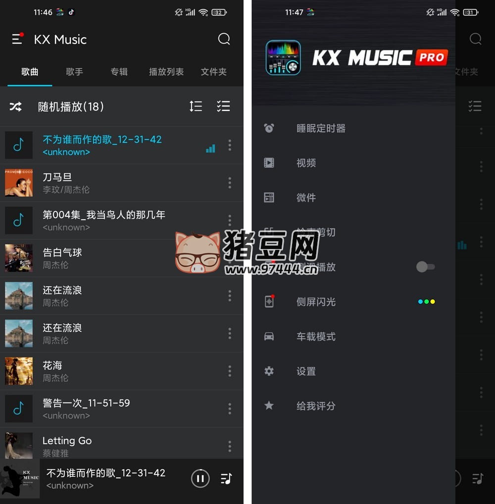 KX 音樂播放器 Pro v2.4.5 強(qiáng)大音樂播放器